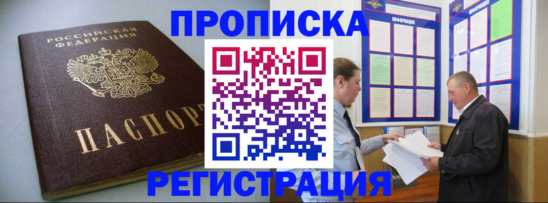 временная регистрация 2025 в Усть-Джегуте